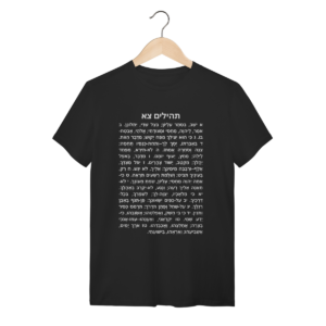 Camiseta Salmo 91 em Hebraico – Literatura e História – Silk & Luck | Silk & Luck
